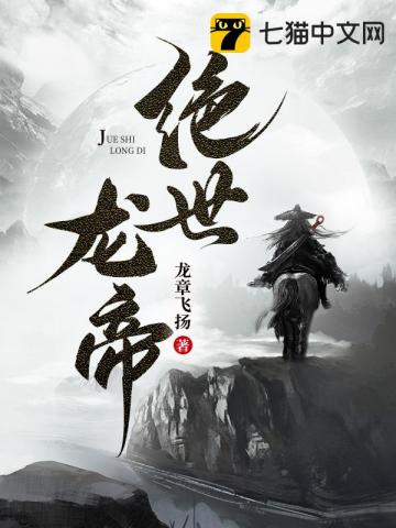 绝世龙帝 一修